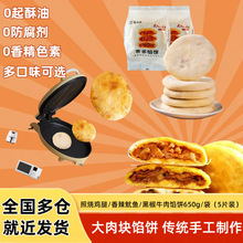 正宗麦多馅饼照烧鸡腿家用懒人早餐生饼半成品速食冷冻