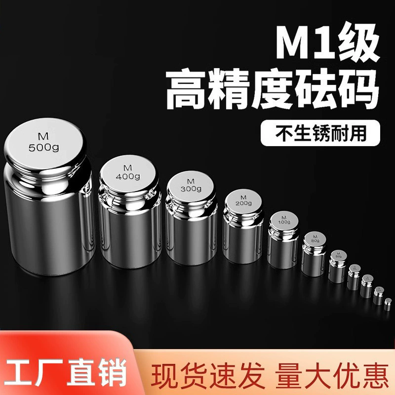 Новинка 2023 года, стандартный калибровочный набор Qianqing M1, калибровочный кодовый блок 1 кг, вес 500 г, вес 100 г
