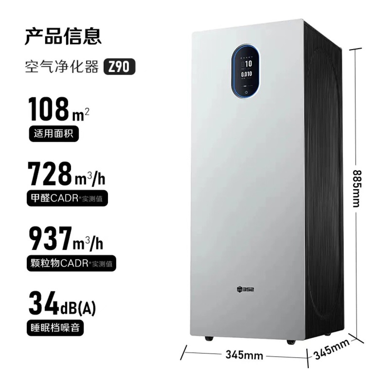 352空気清浄機Z90家庭用ホルムアルデヒド異臭細菌ウイルス霧アレルゲンデジタル表示全効果浄化|undefined