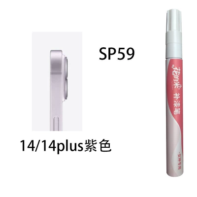 Avtomobil boya qələmləri — Repair and Renovation Artifact - flower-rice-sp59-1414plus-purple