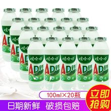 【新货】娃哈哈ad钙奶100ml小瓶装20瓶儿童牛奶酸奶饮品整箱40瓶
