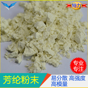 PPTA Aramid Powder 50 Mesh to 200 Mesh Dutch 5011 Aramid Elastomer Aramid Resin