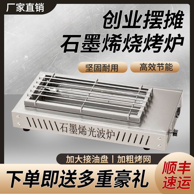 horno de parrilla sin humo de grafeno calefacción eléctrica ecológica dos lados calefacción comercial kebab gluten horno de parrilla interior