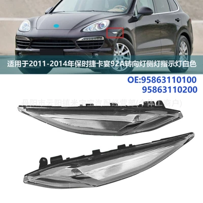 Suitable for 2011-2014 Porsche Cayenne 92A Turn Signal Light 95863110100 95863110200 (Other lights)