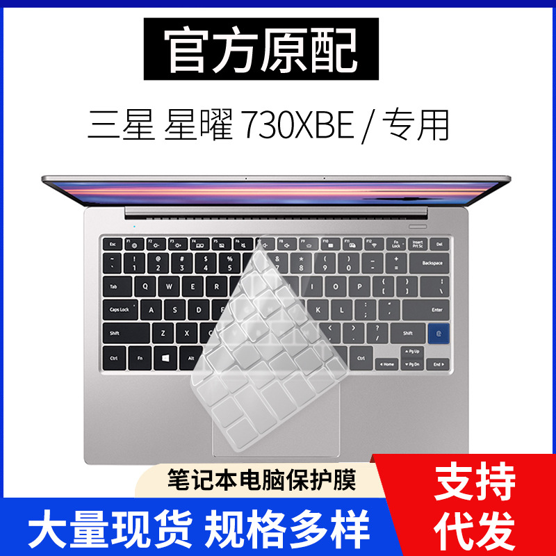 适用三星Notebook 7 NP730XBE-K06CN 13.3寸笔记本电脑键盘保护膜