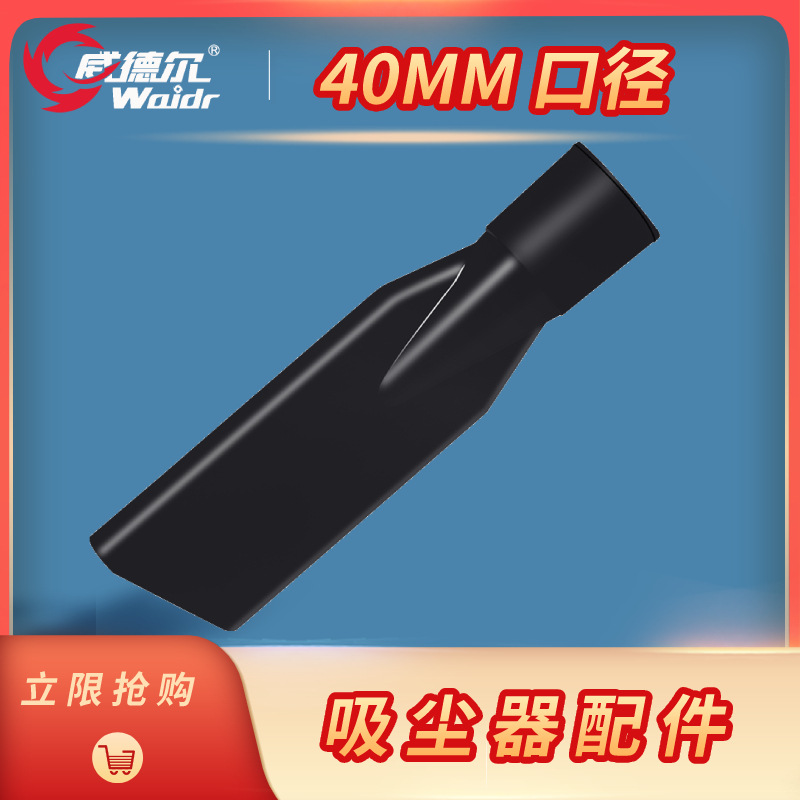 40扁吸嘴(1).jpg