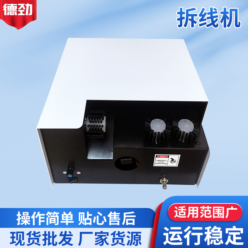 电线拆线机自动屏蔽刷线编织线扭线机方形批发拆线扭线拧线机