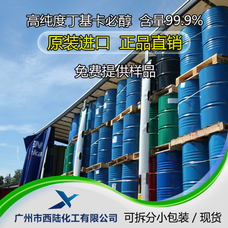 BUTYL CARBITOL美国丁基卡必醇 BDG