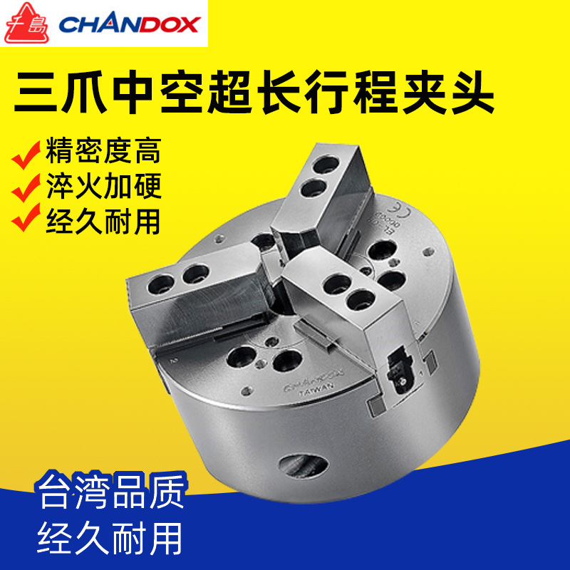 台湾CHANDOX千岛三爪中空超长行程夹头EL-06/08/10车床精密卡盘