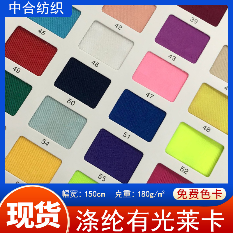 现货批发  涤纶有光莱卡布 涤氨弹力经编莱卡面料 骑行服泳衣面料