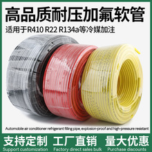 加氟管R22三色管R134a制冷剂加液管冷媒耐高压410充氟软管