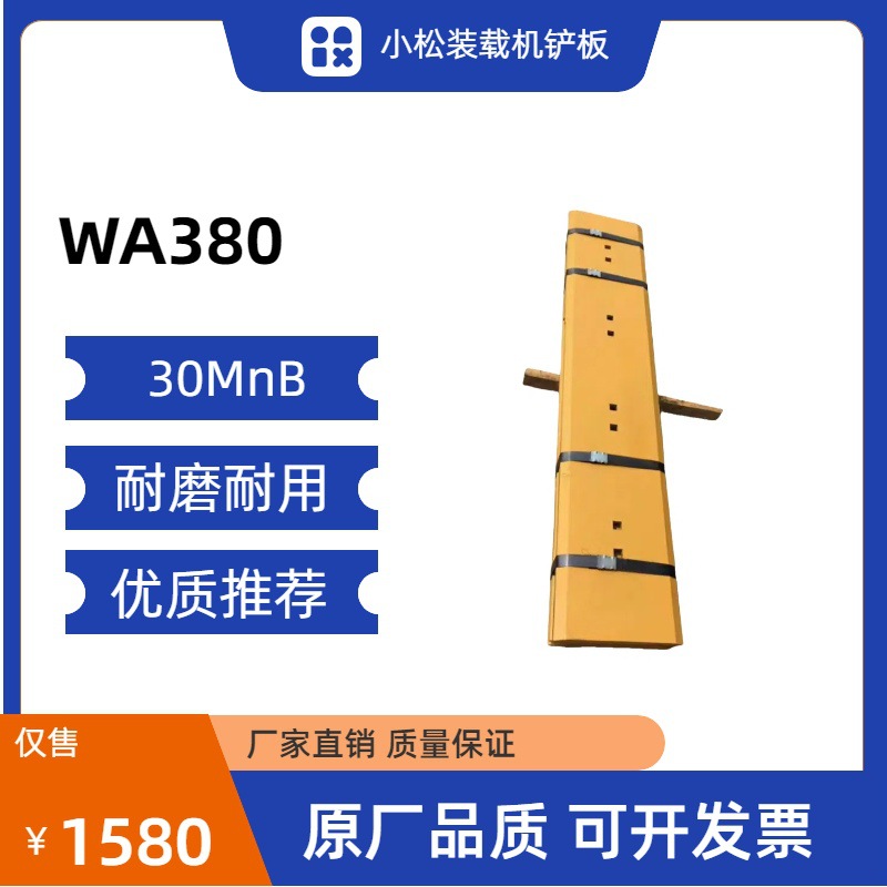 小松WA380 装载机铲板 3片装 耐磨耐用 30MnB热处理
