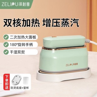 Zelip dual-core heating micro-pressurized large steam ironing machine household small hand-held ironing clothes