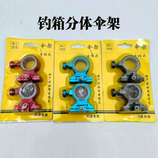 钓箱伞架铝合金分体折叠式钓鱼箱伞支架渔具批发钓箱配件钓鱼伞架