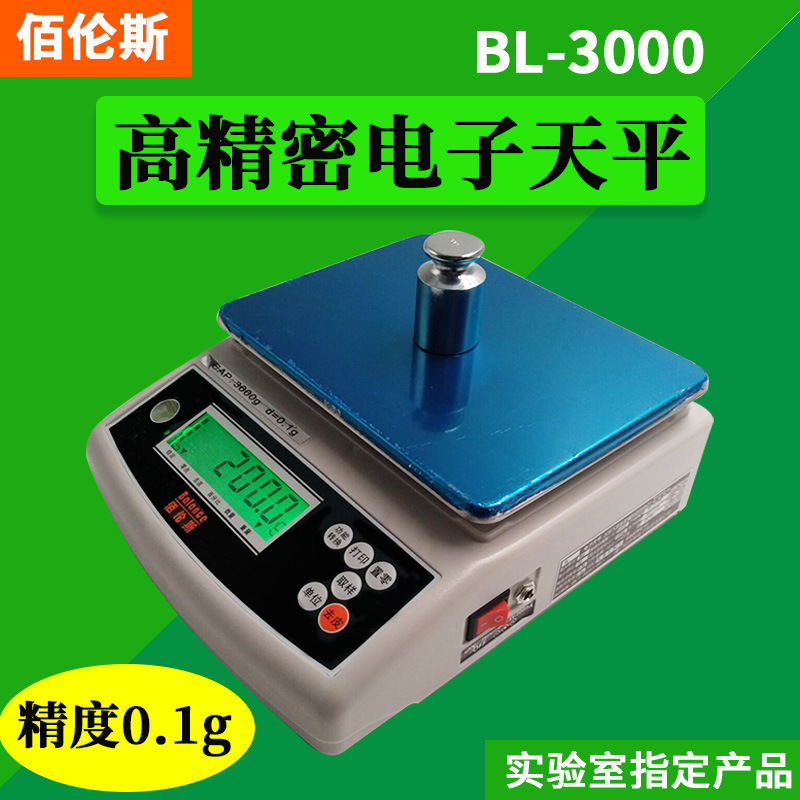 佰伦斯电子天平0.01克 天平秤 厨房0.1g电子秤烘焙食物克称茶叶秤