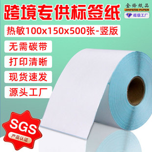 Cross-border transportation of e-mail treasure three-proof thermal label paper 100*150*500 thermal adhesive single label paper