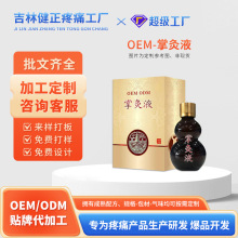 掌灸油掌灸通液代工 全身按摩活络发热掌灸通经络精油保健液oem
