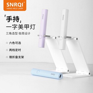 Saiqi Nail Art Light Mini Portable Power Storage Quick-drying Nail Art Roast Lamp Small Comfortable Nail Art Handheld Lamp
