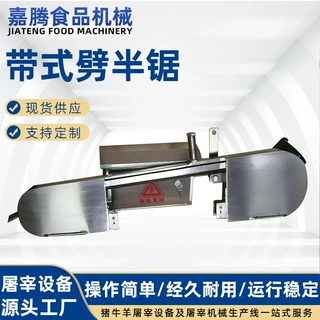 批发供应带式劈半锯 猪牛羊劈半锯猪屠宰流水线分割设备