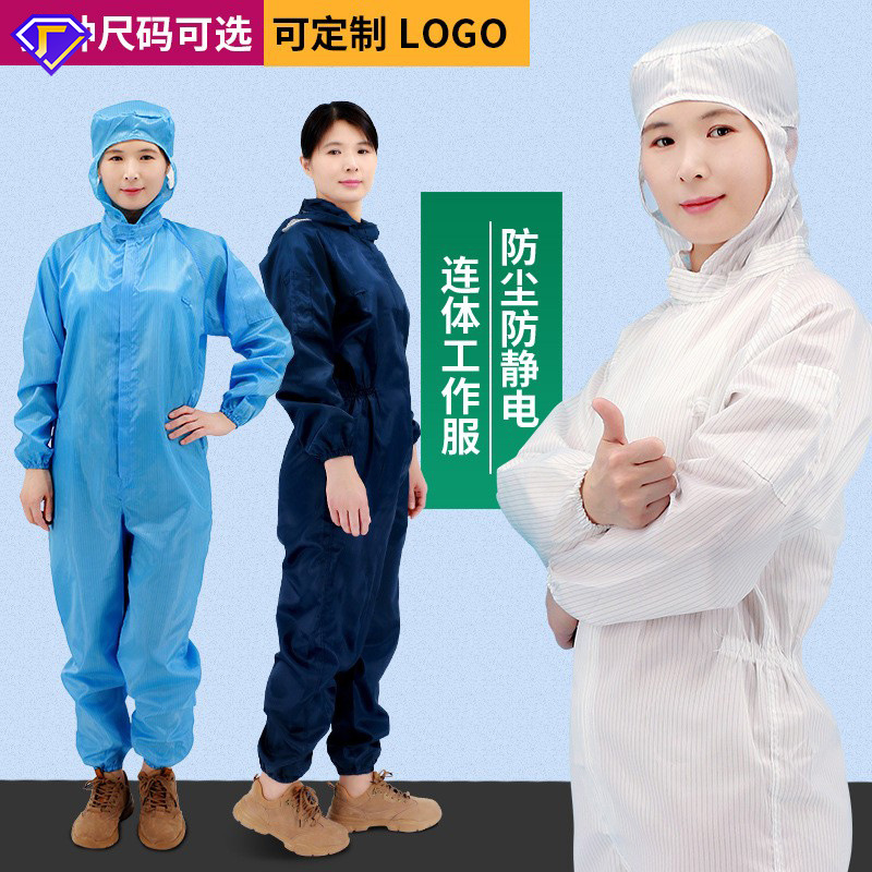 防尘服无尘洁净服全身分体连体连帽大褂车间防静电防护食品工作服