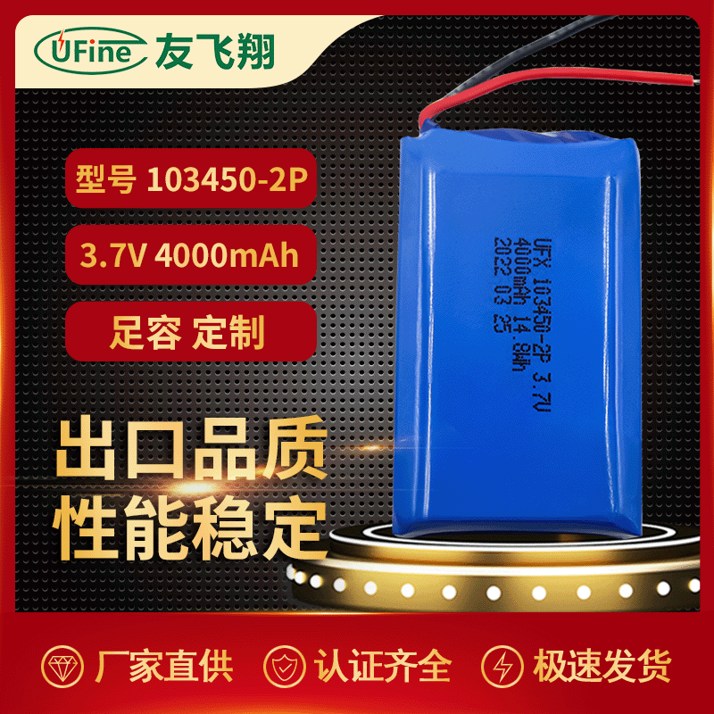 聚合物锂电池UFX103450-2P 3.7V 4000mAh 灯具电池 暖手宝电池