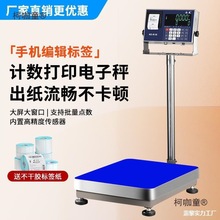 电子秤商用出票打印不干胶标签数量重量价格台秤打印纸秤厂麦太保