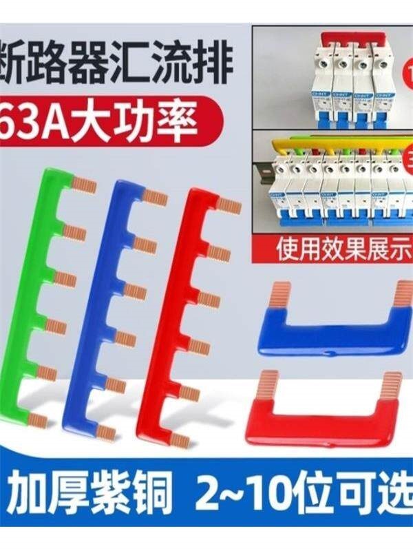 空开断路器汇流排1P紫连接排2P多色阻燃短接条3P大电流连接排
