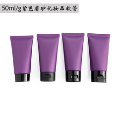 50ml/g Purple Sugar Scrub Cosmetic Soft Tube Gel Lotion Hand Cream Sunscreen Flip Top Refill Empty Bottle