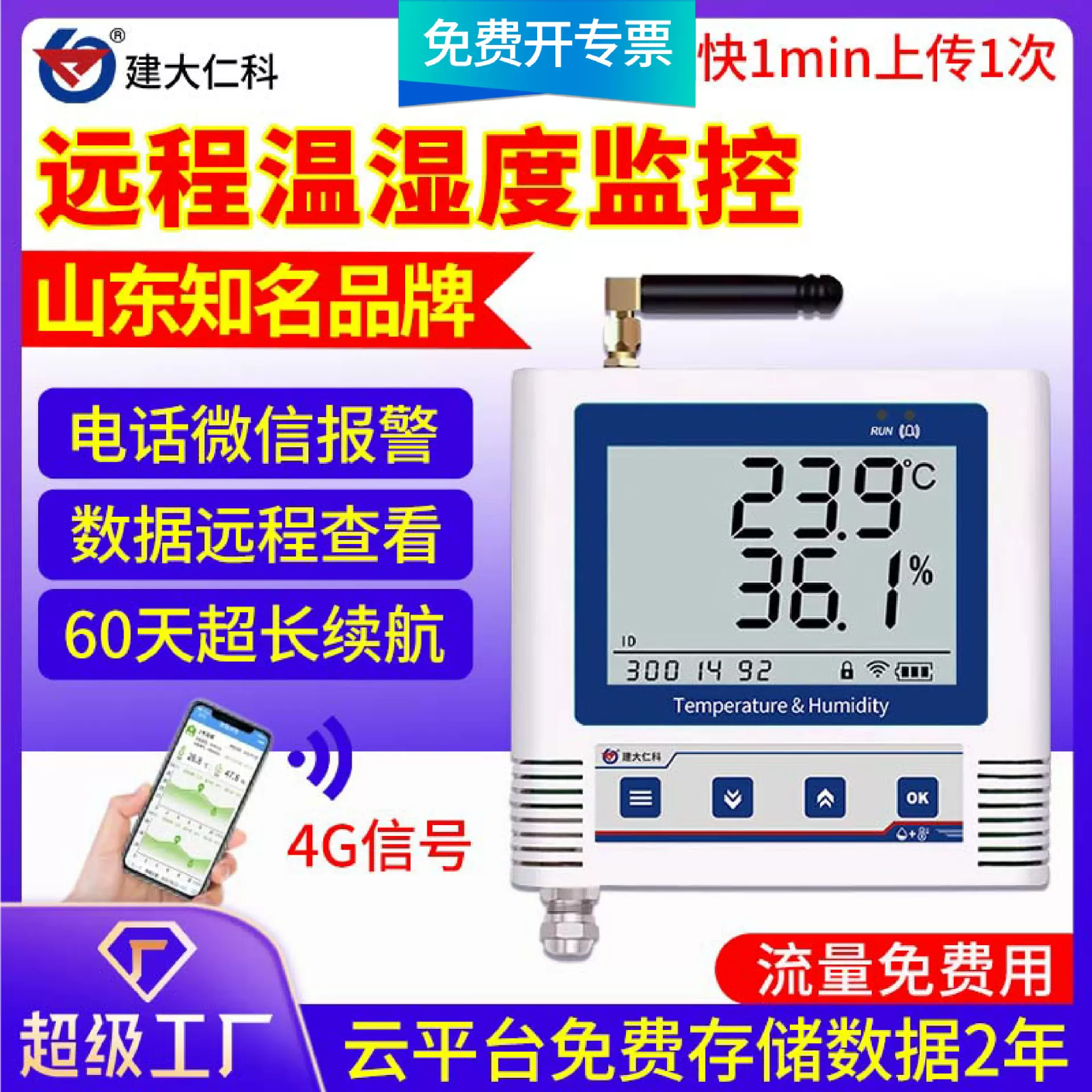 GPRS大棚远程温湿度计4G报警器无线手机app监控养殖温度计记录仪