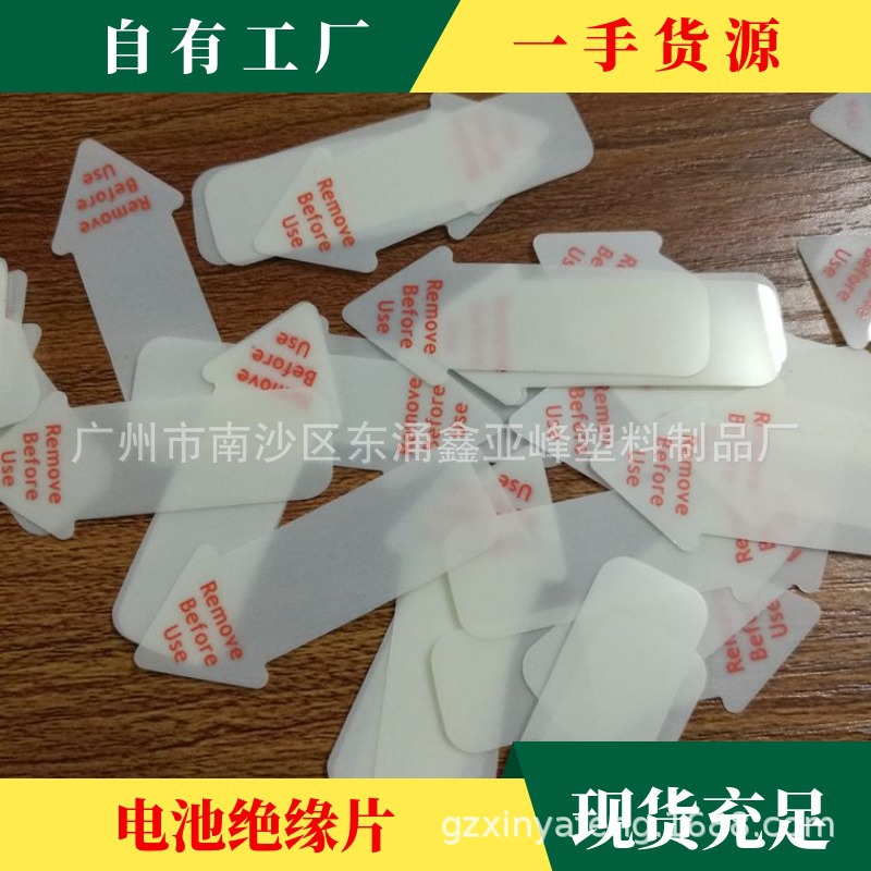 Insulation tablet Direct selling PET battery insulation tablet Silk…