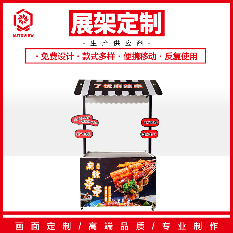 小吃摆摊车了忧麻辣串摆摊小推车移动折叠促销花车超市货架堆头