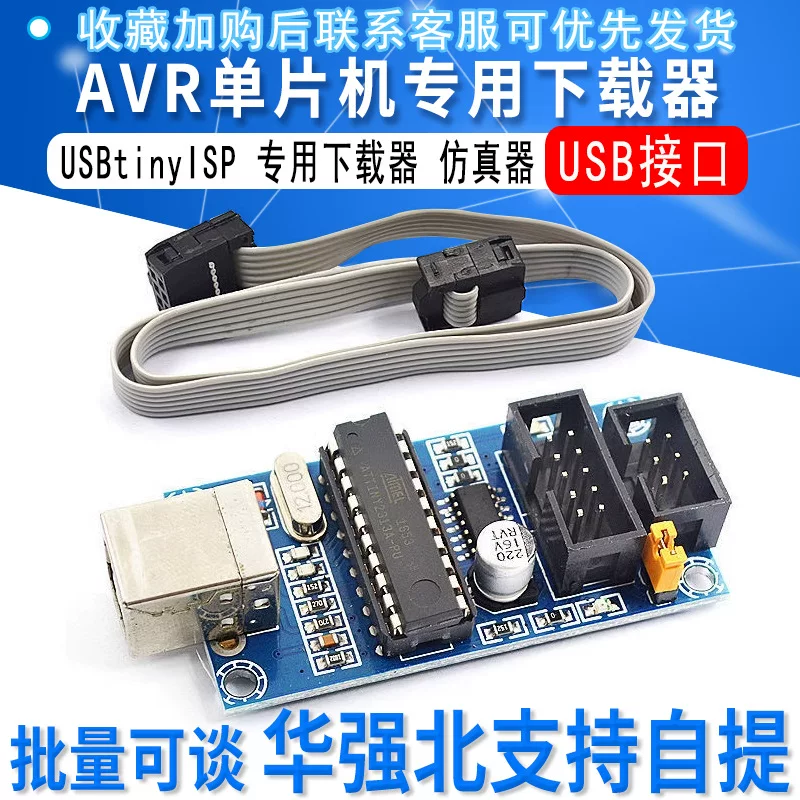 AVR microcontroller USBtinyISP downloader Download cable USB interface
