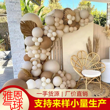 跨境热卖新款复古可可咖啡色米白色乳胶气球套装生日场地周岁布置