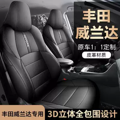 Suitable for 2026 Toyota Wildlander car seat covers, full-cover seat cushions, special seat pads, universal seat covers for all seasons