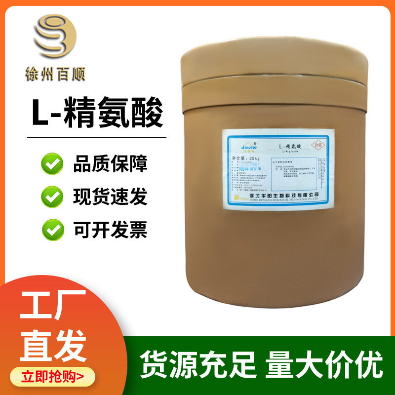 Huayang L-Arginine Food Grade Arginine Nutritional Supplement Fortifier Large Amount of Amino Acid
