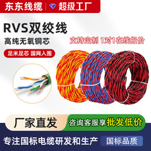 国标电线RVS花线纯铜芯双绞软线工程消防信号灯头线家用2芯阻燃线