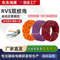 国标电线RVS花线纯铜芯双绞软线工程消防信号灯头线家用2芯阻燃线