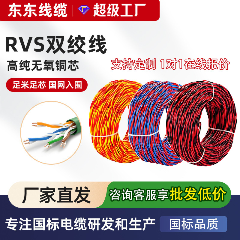 国标电线RVS花线纯铜芯双绞软线工程消防信号灯头线家用2芯阻燃线|undefined