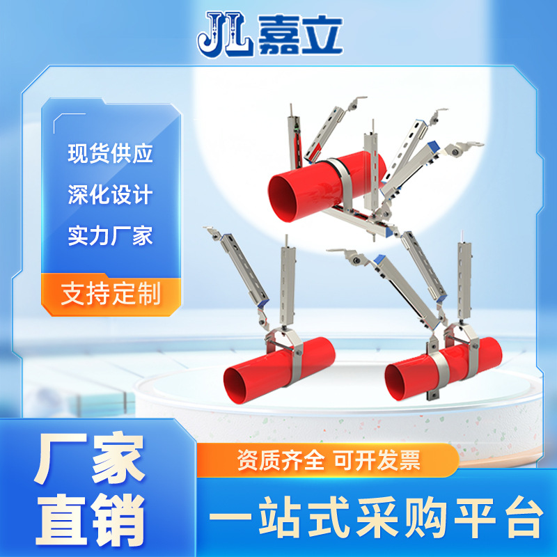 嘉立厂家 抗震支架 通风设备抗震支架 DN200水管抗震支架 交货快