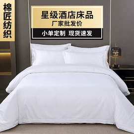 酒店床品套件;浴袍;酒店毛巾