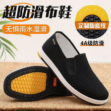 防滑软底布鞋男 轻便舒适透气双色橡胶老北京老人老年用黑色步鞋