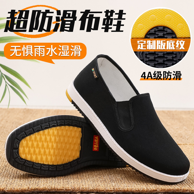防滑软底布鞋男 轻便舒适透气双色橡胶老北京老人老年用黑色步鞋