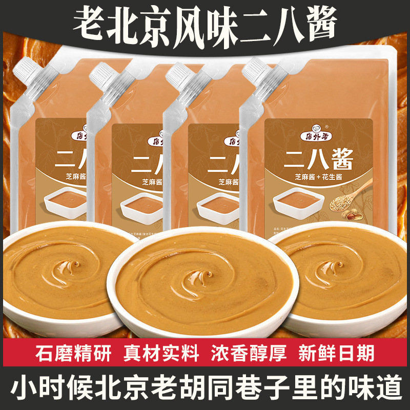 本格的な古い北京二八味噌鍋調味料ごまみそ麻味噌熱乾麺混合麻味噌ごまピーナッツバター|undefined