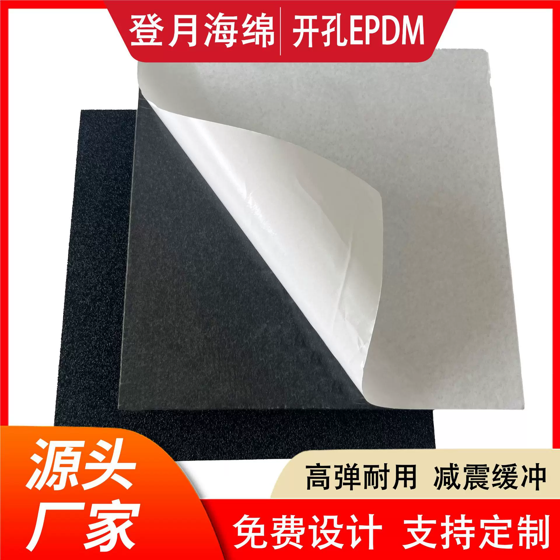 开孔闭孔EPDM防水防滑耐侯性好高回弹耐高温缓冲减震隔音垫