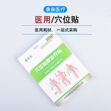 煜和堂医用三伏贴穴位贴敷治疗贴成人儿童穴位贴颈肩腰腿膏药贴