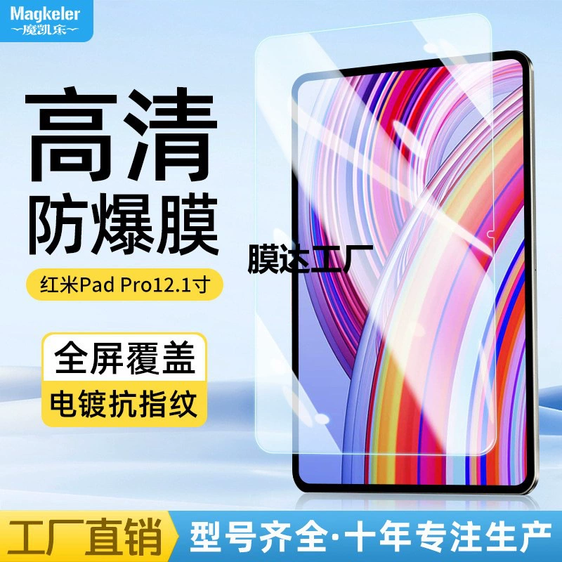 Подходит для планшетов Redmi Pad Pro 2024 Redmi 12.1 дюйма HD ударопрочная защитная пленка