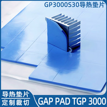 ����3W���ȵ�GAP PAD3000S30 �ֳ�GAP PAD TGP 3000���GP3000S30