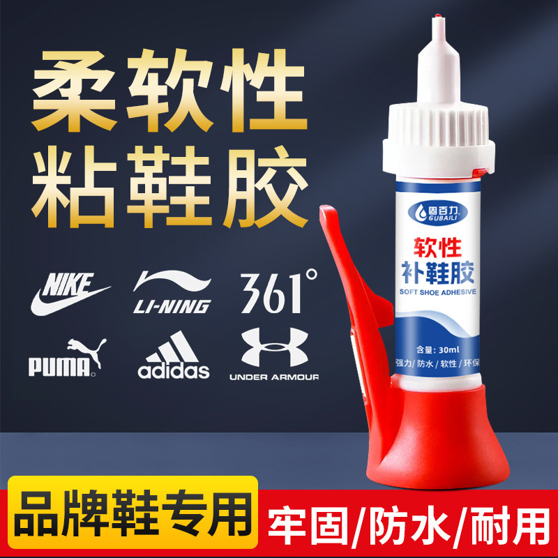 靴を補充する専用の接着靴の強力な接着剤のバスケットボールの靴の白い靴は靴を修理します。|undefined