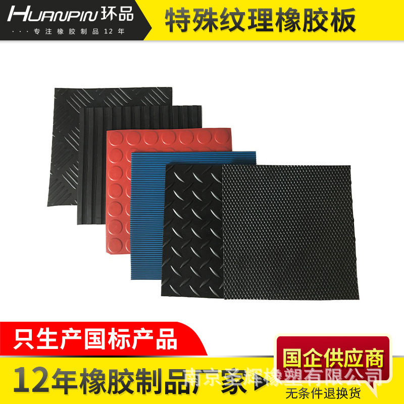 源头厂家特殊条纹橡胶板