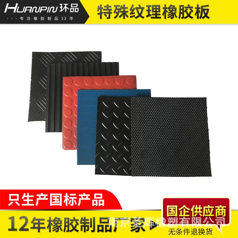 厂家直销特殊条纹橡胶板耐磨胶板纹理防水防滑耐磨防滑